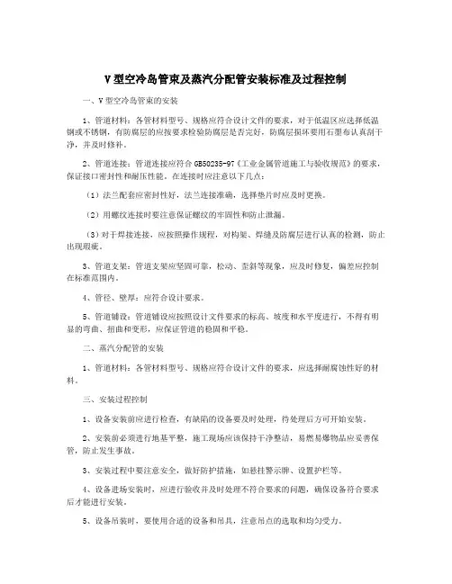 V型空冷岛管束及蒸汽分配管安装标准及过程控制