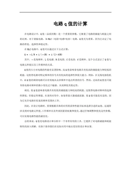 电路q值的计算