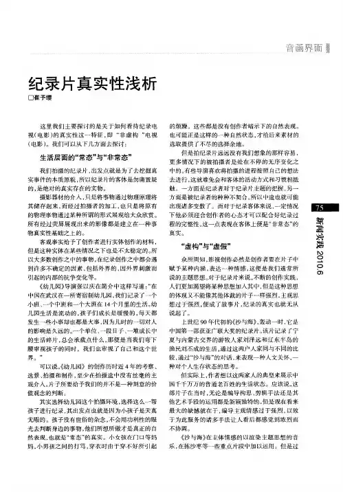 纪录片真实性浅析