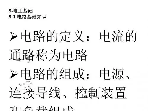 电工基础 电力拖动电路图页PPT文档