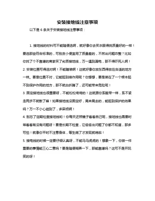 安装接地线注意事项