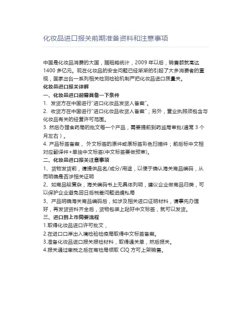 化妆品进口报关前期准备资料和注意事项