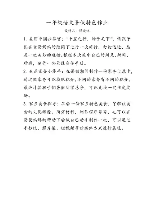 一年级语文暑假特色作业