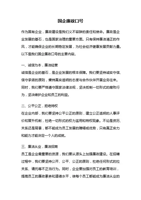 国企廉政口号