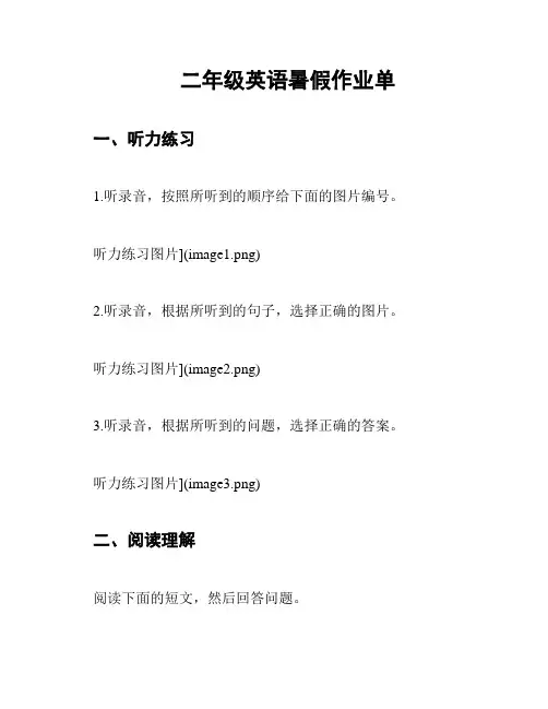 二年级英语暑假作业单