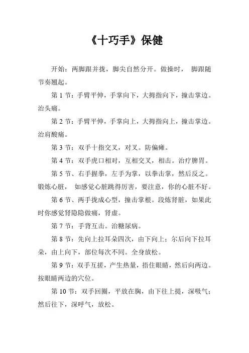 十巧手保健