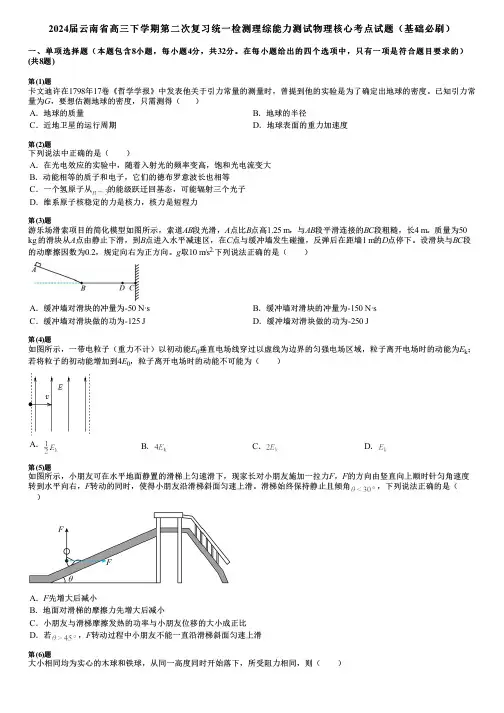 2024届云南省高三下学期第二次复习统一检测理综能力测试物理核心考点试题(基础必刷)