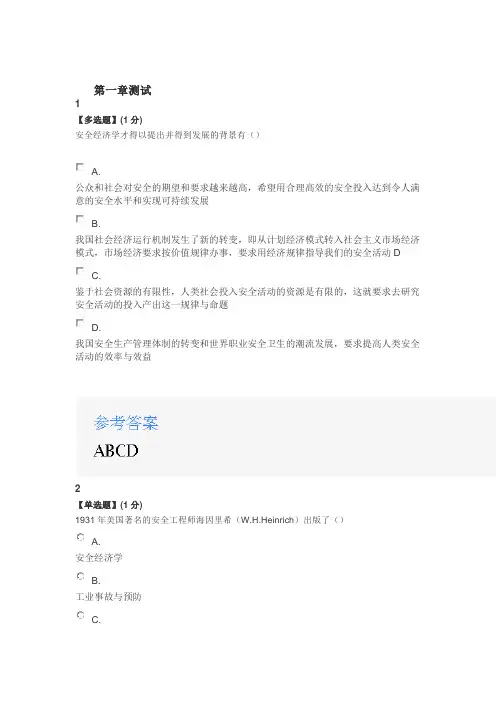 2020智慧树知道网课《安全经济学》课后章节测试满分答案
