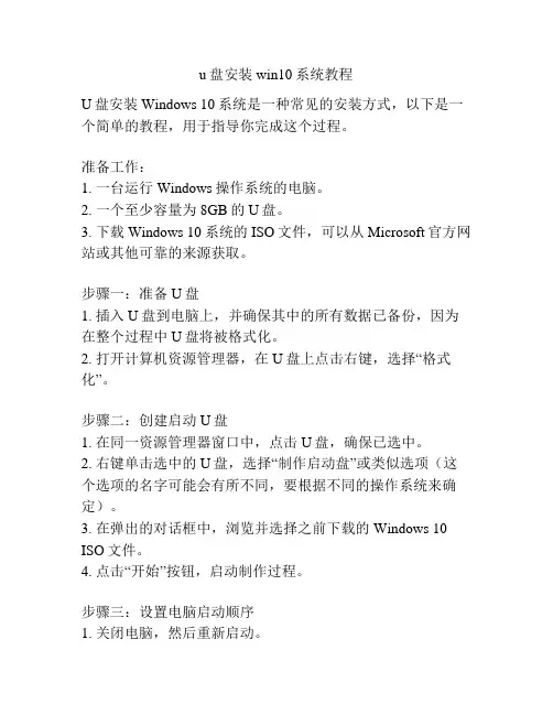 u盘安装win10系统教程
