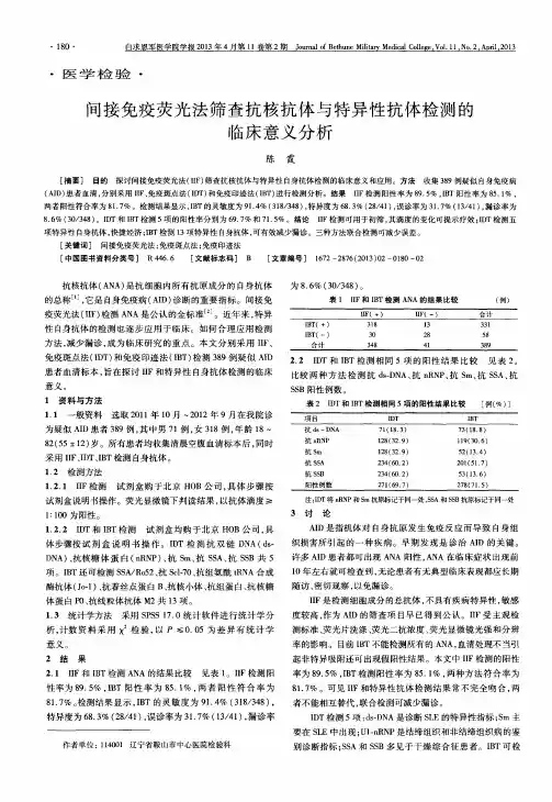间接免疫荧光法筛查抗核抗体与特异性抗体检测的临床意义分析