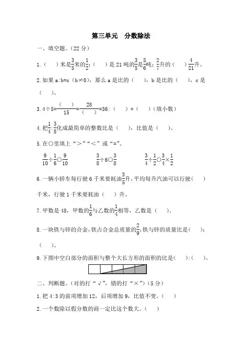 苏教版数学六年级上册第三单元(分数除法)测试卷1