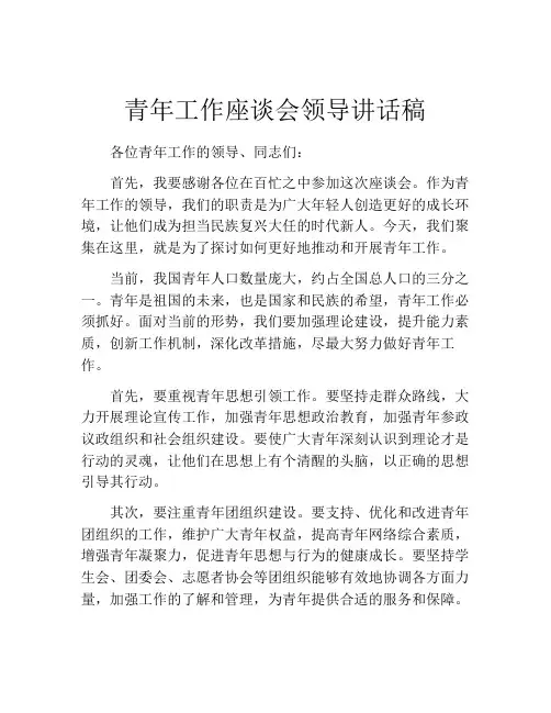 青年工作座谈会领导讲话稿