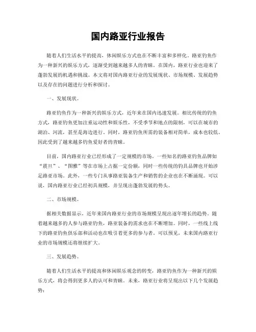 国内路亚行业报告
