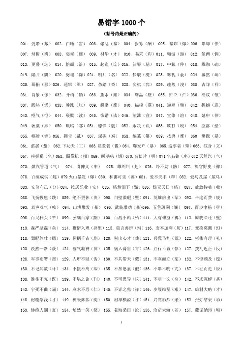 常见错别字1000个