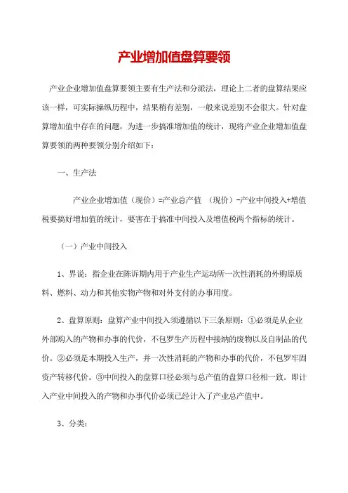 工业企业如何增加值计算
