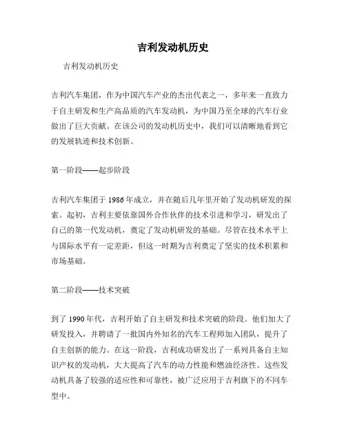 吉利发动机历史