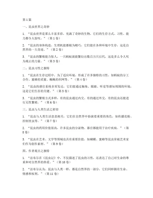 昆虫记读书笔记好段摘抄(3篇)