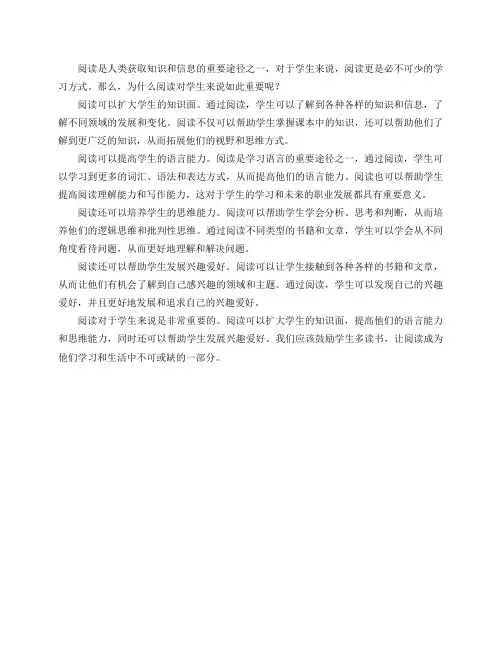 为什么阅读对学生来说很重要？