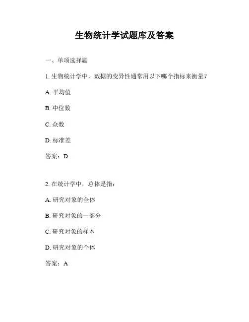 生物统计学试题库及答案