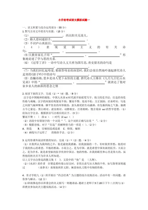 小升初考试语文模拟试题题库及答案