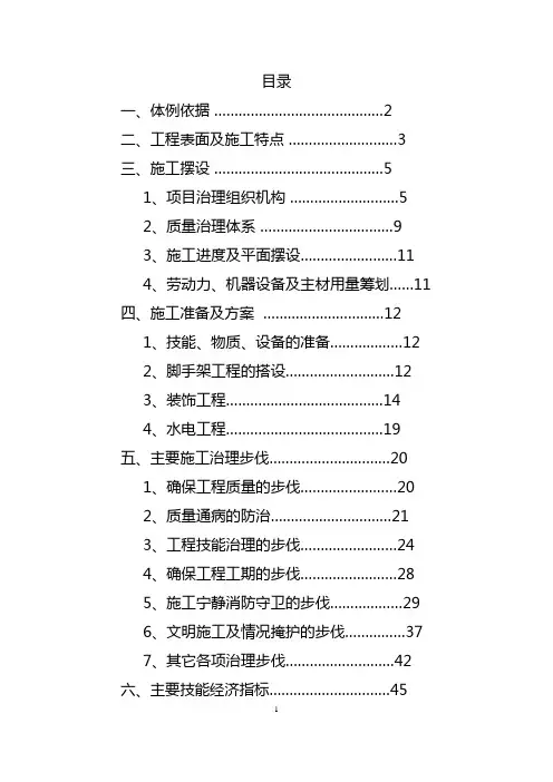 房屋维修施工组织设计