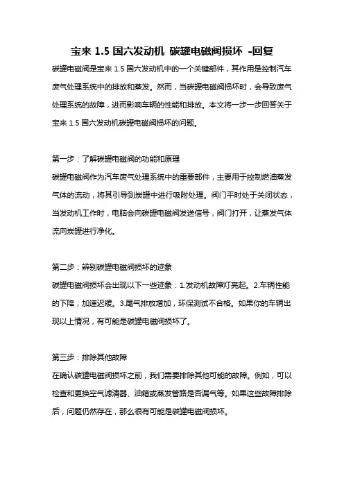 宝来1.5国六发动机 碳罐电磁阀损坏 -回复