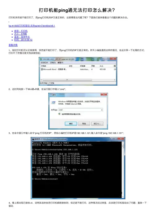 打印机能ping通无法打印怎么解决？