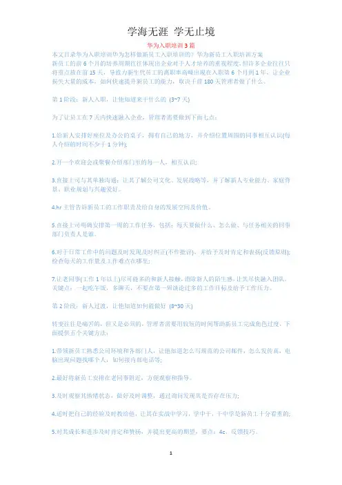 华为入职培训3篇.docx