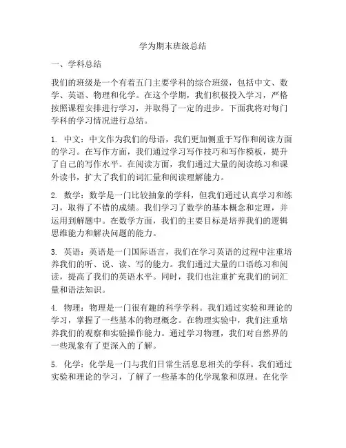 学为期末班级总结