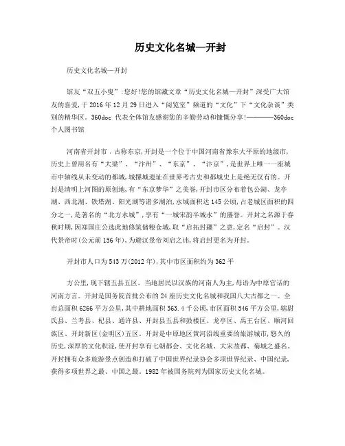历史文化名城开封