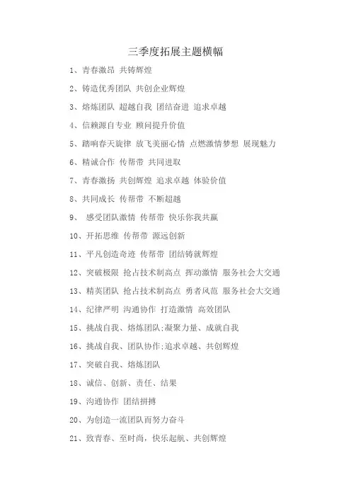 三季度拓展主题横幅