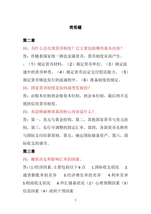 金融学  简答题