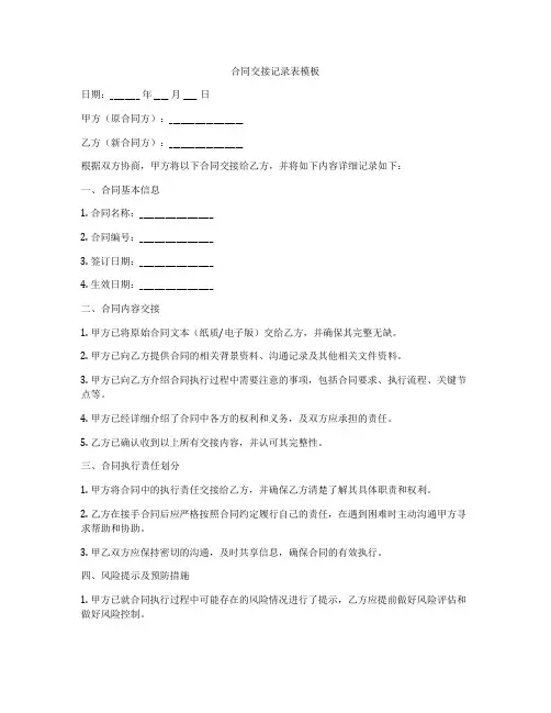 合同交接记录表模板