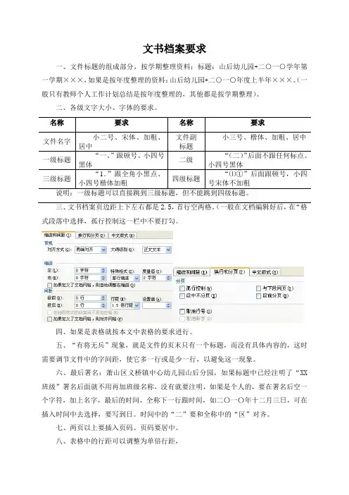 文书档案要求