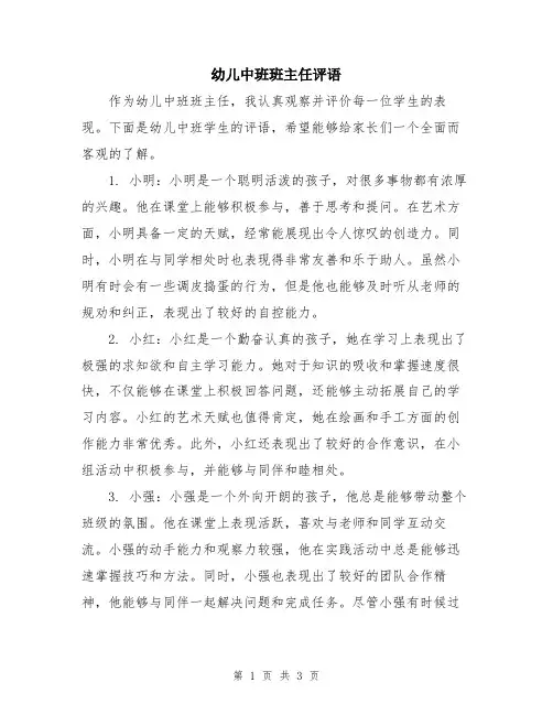 幼儿中班班主任评语