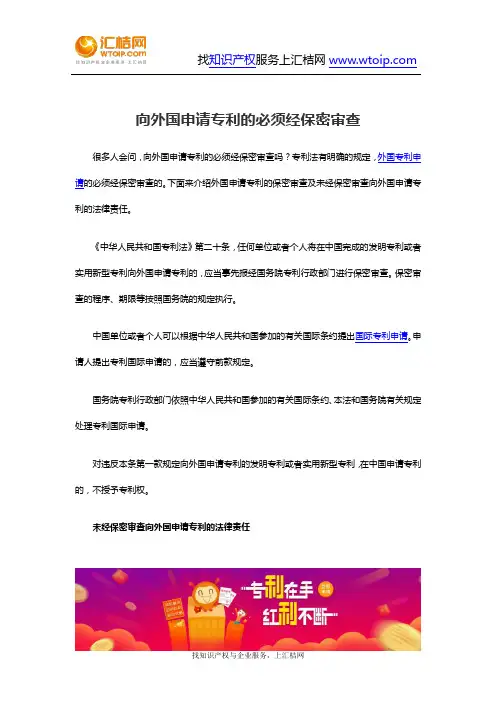 专利-向外国申请专利的必须经保密审查