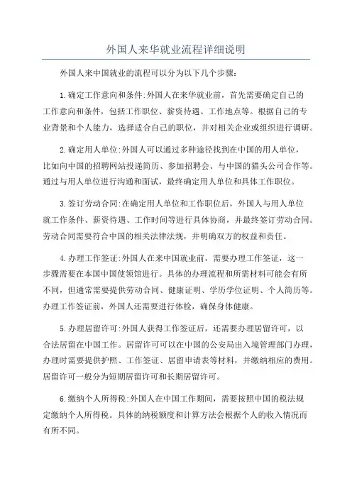 外国人来华就业流程详细说明