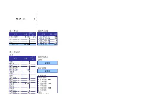 家庭理财收支明细表