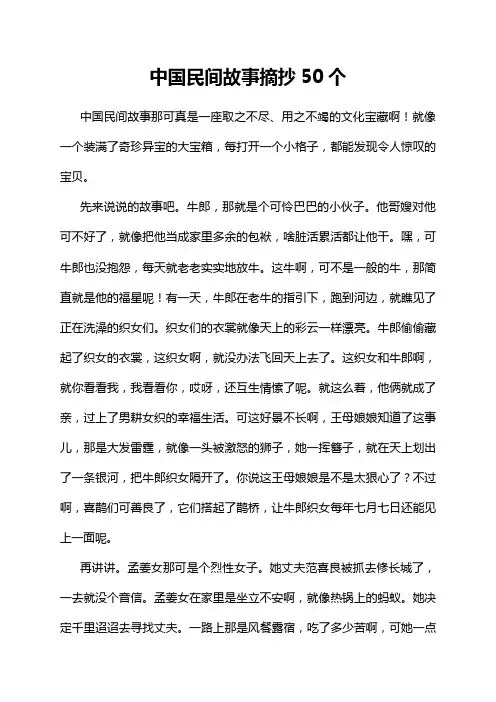 中国民间故事摘抄50个