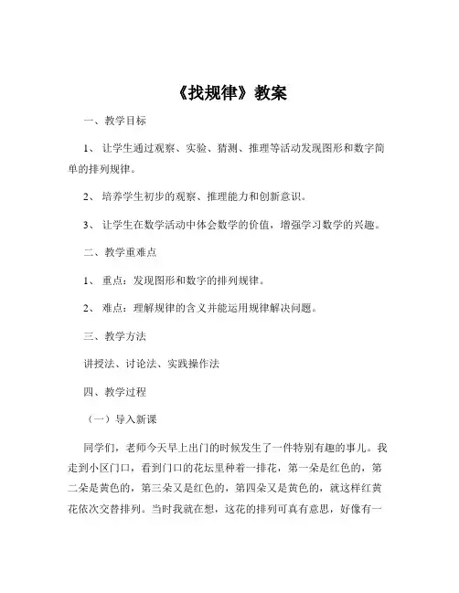 《找规律》教案