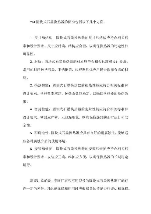 ykj圆块式石墨换热器标准