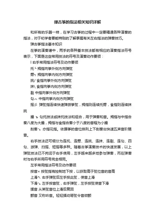 弹古筝的指法相关知识详解