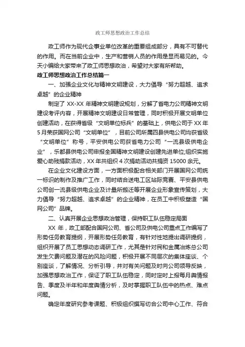 政工师思想政治工作总结_思想工作总结_