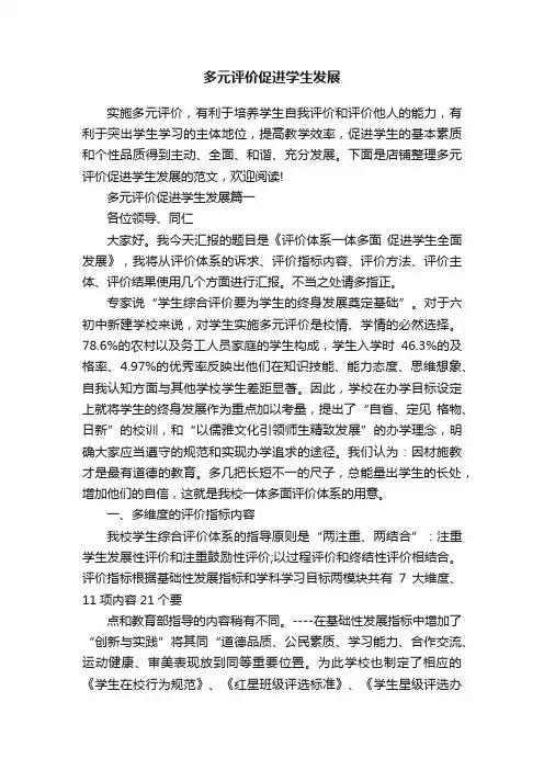 多元评价促进学生发展