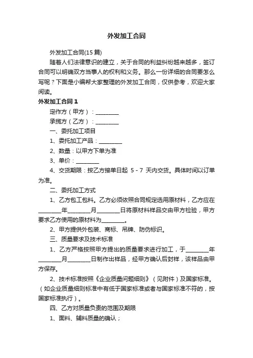 外发加工合同（15篇）