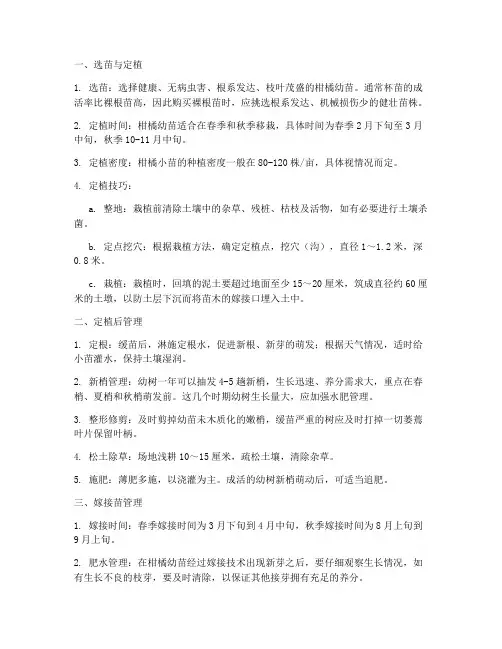 幼苗柑橘种植管理技术要点