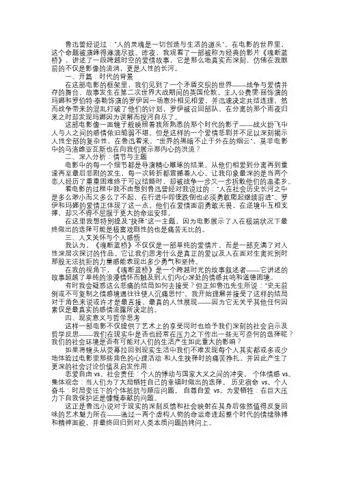 魂断蓝桥——浮世绘中的人性和爱