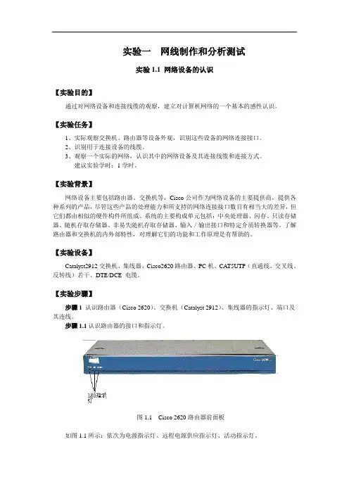 实验一  网络设备认识和线缆制作及测试