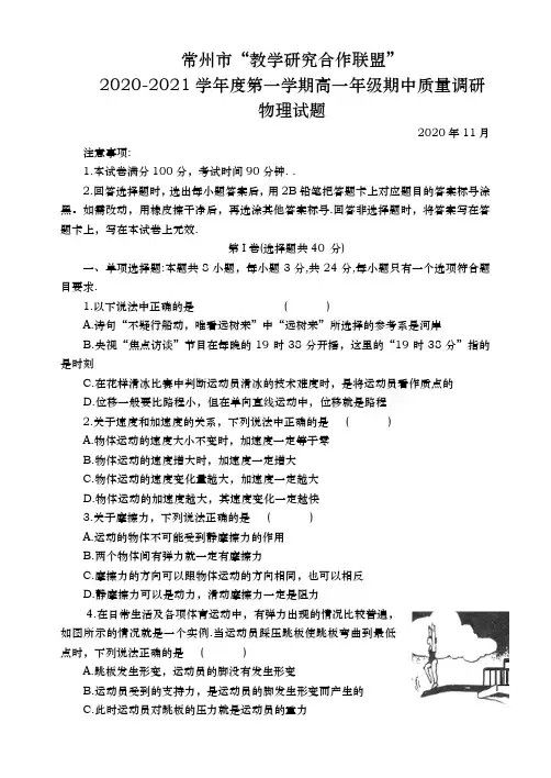 江苏省常州市2020-2021学年度第一学期高一物理期中调研试卷