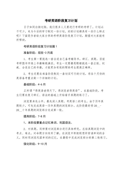 考研英语阶段复习计划